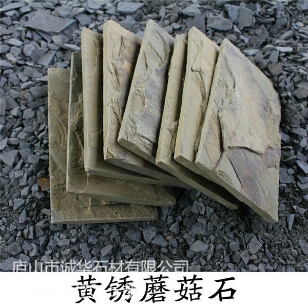 蘑菇石